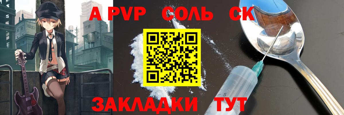 A PVP кристаллы Клинцы