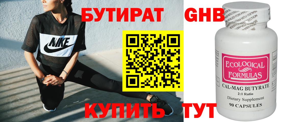 Бутират бутик  БУТИРАТ  Клинцы  Вход с VPN 