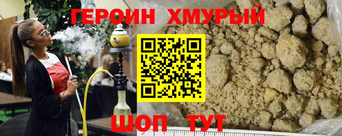 ГЕРОИН афганец Клинцы