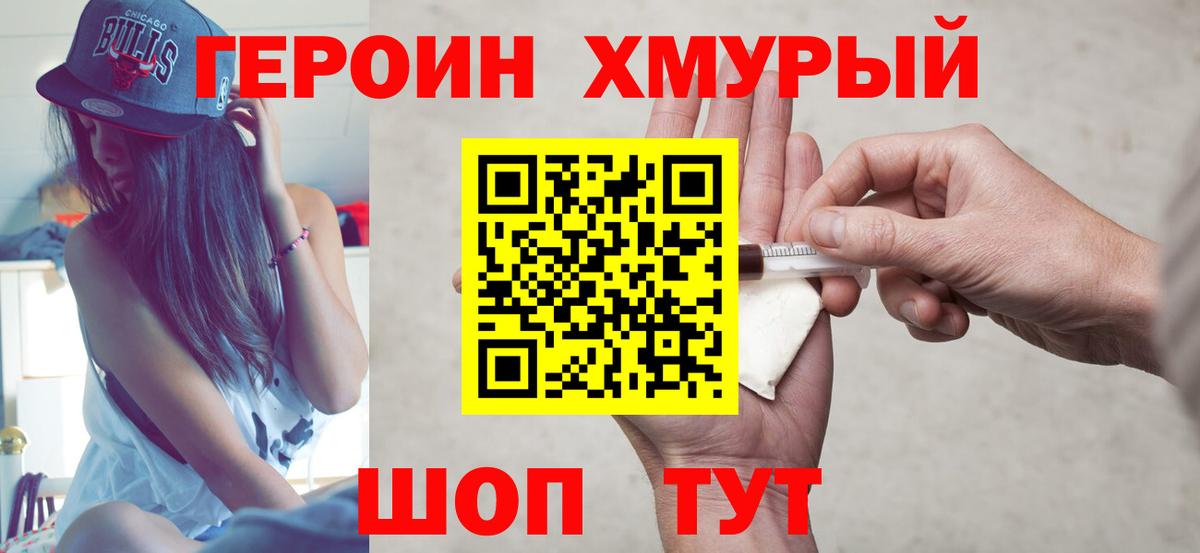 Клинцы  Героин хмурый  Вход с VPN 