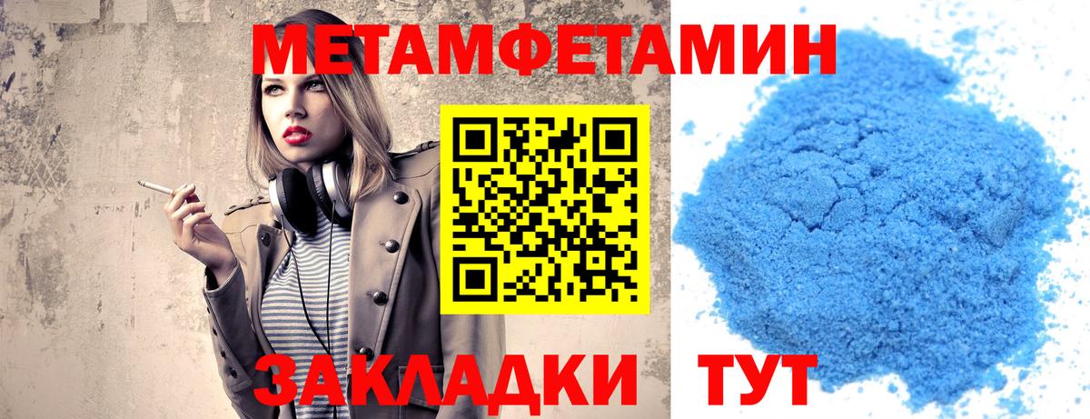 МЕТАМФЕТАМИН пудра Клинцы