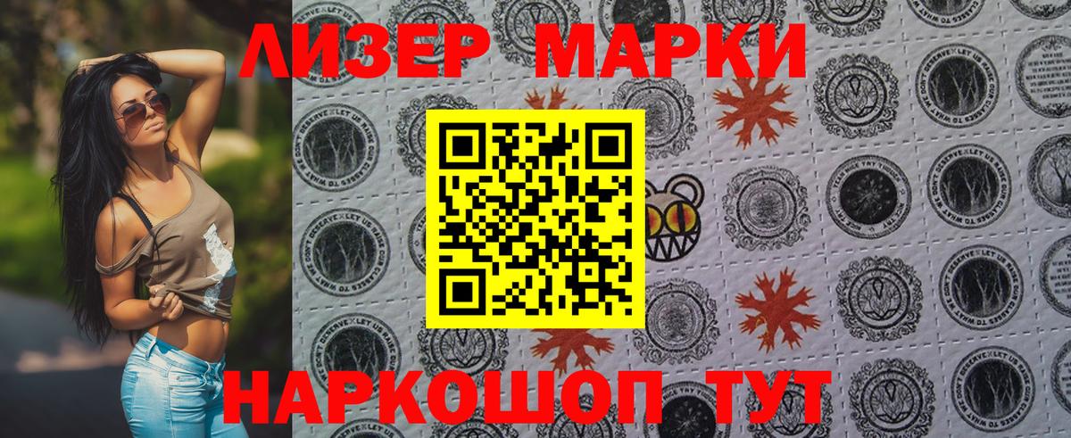Наркотические марки 1,5мг Клинцы